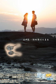 恋夏38℃ 封面