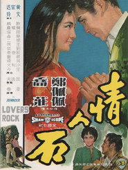 情人石 封面