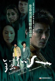 钮扣人 封面