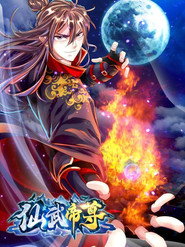 仙武帝尊 动态漫画 封面