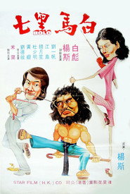 白马黑七 封面