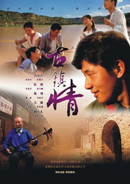 古镇情 封面