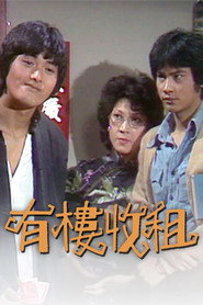 有楼收租 封面