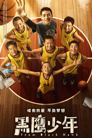 黑鹰少年 封面