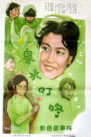 泉水叮咚 封面