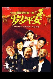 岁岁平安 封面