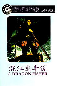 混江龙李俊 封面