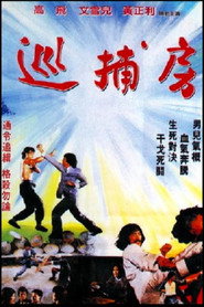 巡捕房 封面