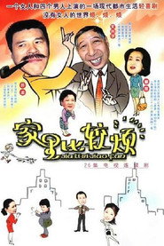 家里比较烦 封面