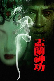 盂兰神功 封面