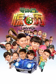 哥妹俩 封面