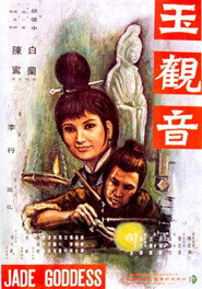 玉觀音 封面