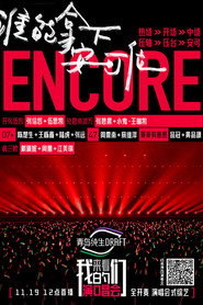 来看我们的演唱会 封面