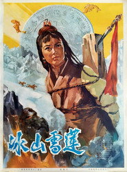 冰山雪莲 封面