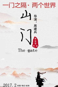 山门 封面