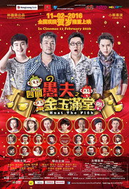 四个愚夫之金玉满堂 封面