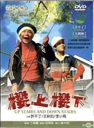Lou shang lou xia 樓上樓下 封面
