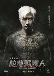 陀地驱魔人 封面