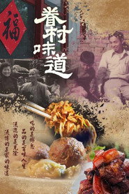 眷村味道 封面