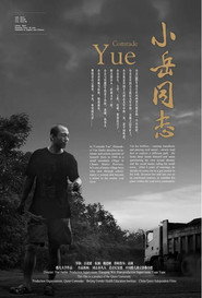 小岳同志 封面
