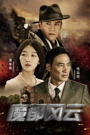 魔都风云 封面
