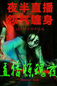 直播惊魂夜 封面