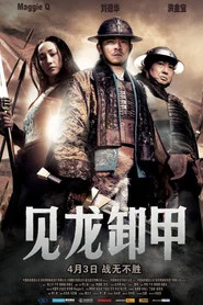 三国之见龙卸甲 封面