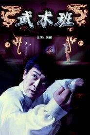 武术班 封面