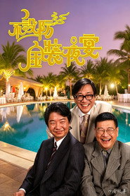 不设防金装夜宴 封面