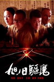 旭日驱魔 封面