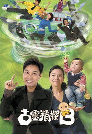 古灵精探B 封面