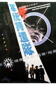 军统特遣队 封面