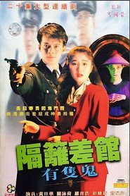 隔离差馆有只鬼 封面