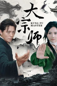 大宗师 封面
