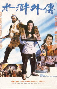 水浒外传 封面