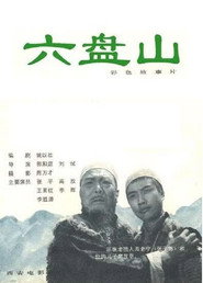 六盘山 封面