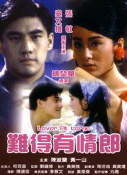 难得有情郎 封面