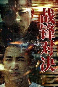 战锋对决 封面