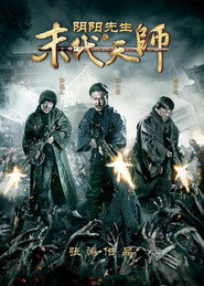 阴阳先生之末代天师 封面