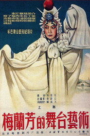梅兰芳的舞台艺术 上集:霸王别姬 封面