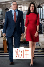 实习生 封面