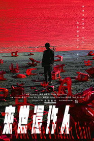 来世还作人 封面