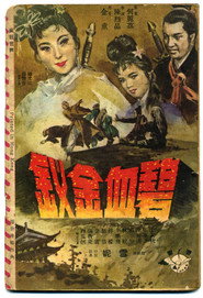 碧血金钗 封面