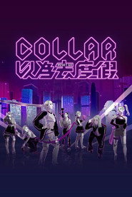 COLLAR 以為去度假 封面