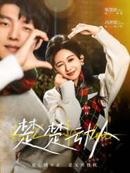 楚楚动人 封面