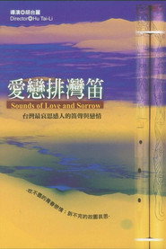 愛戀排灣笛 封面