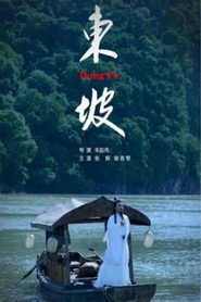东坡(戏曲) 封面