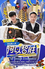 何以智胜 封面