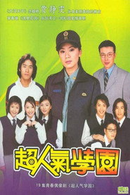 超人气学园 封面