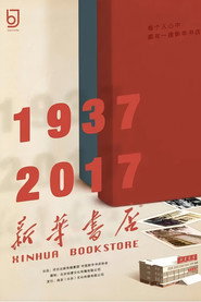 新华书店 封面
